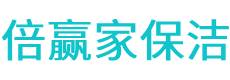 福田区保洁公司
